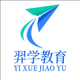 羿学教育