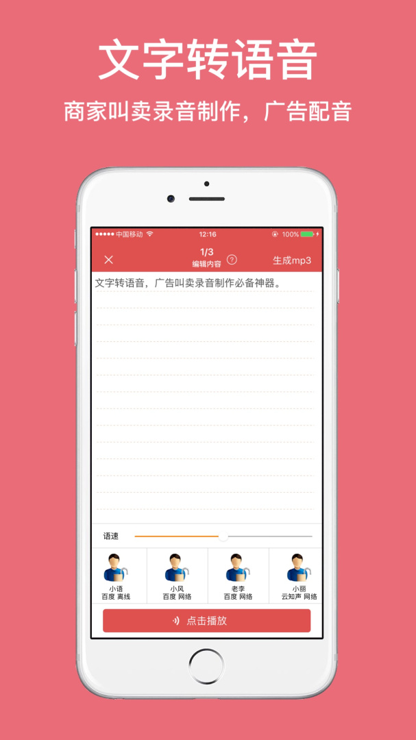 朗读女配音app