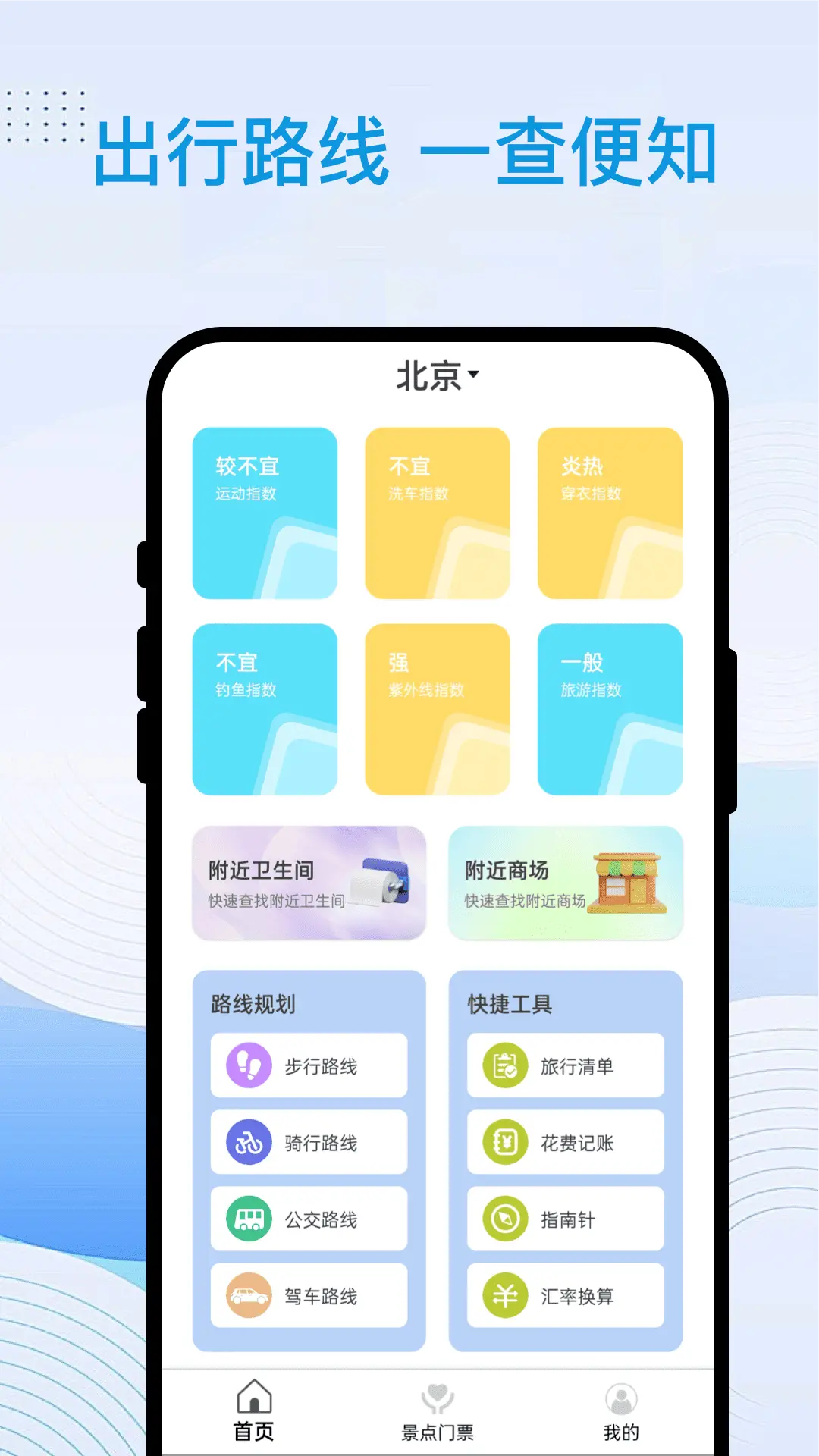 星程出行app