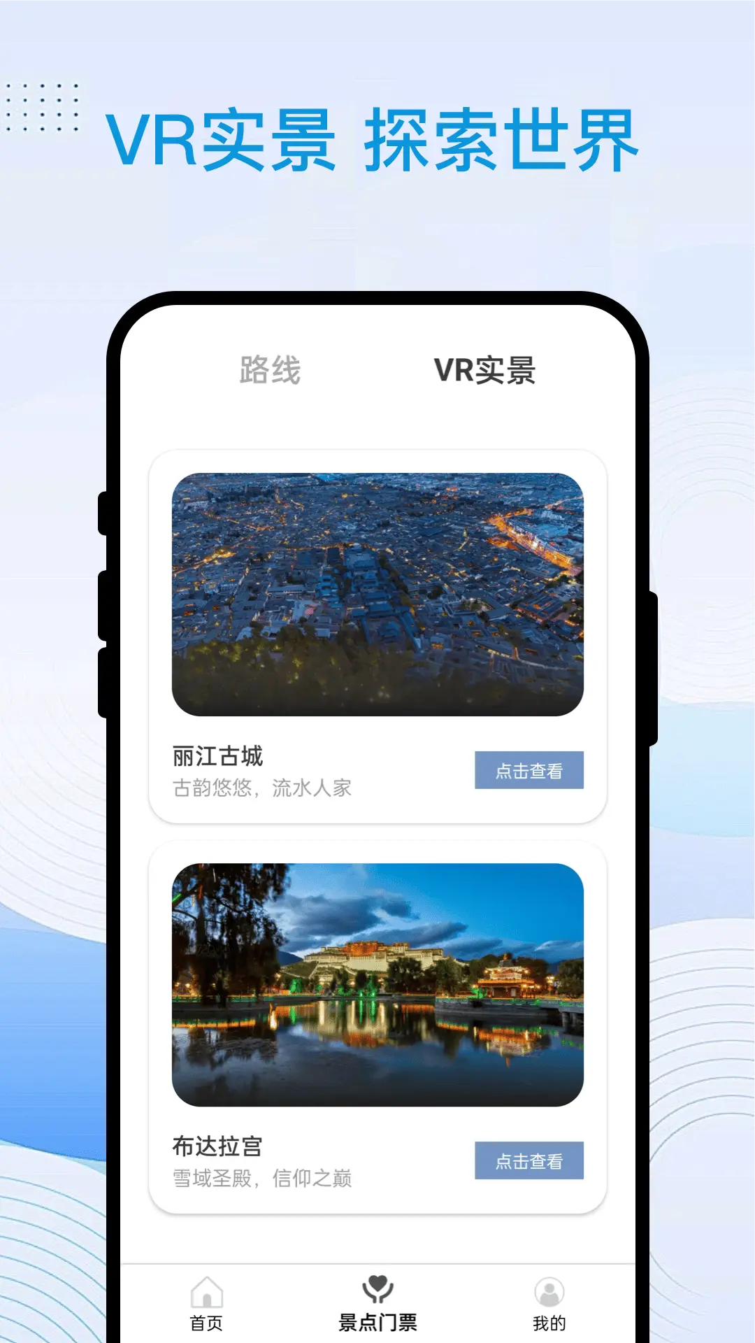 星程出行app
