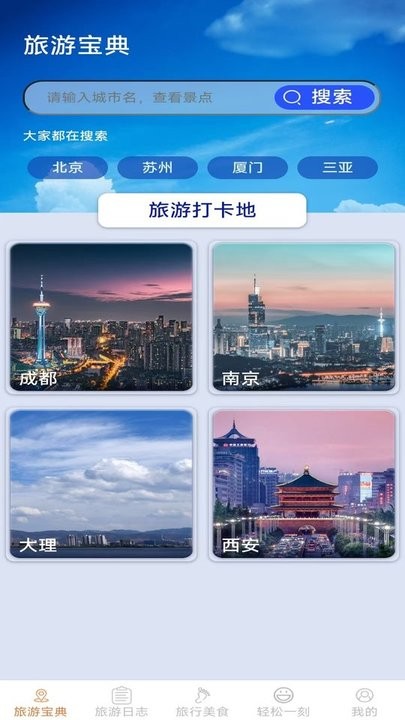 轻松趣旅行app