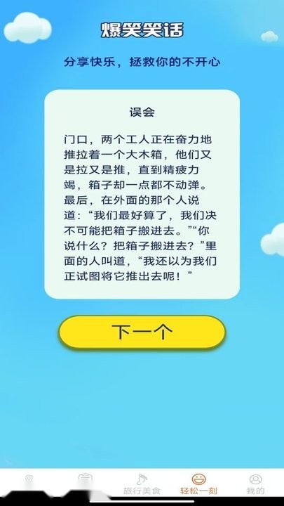 轻松趣旅行app