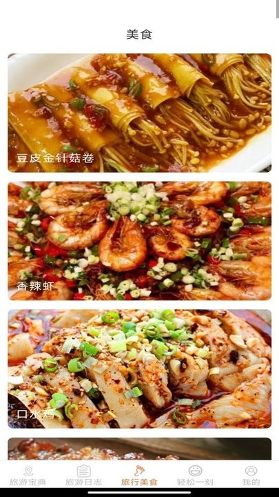 轻松趣旅行app
