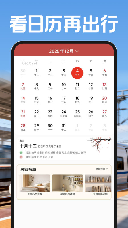铁路火车票帮查app