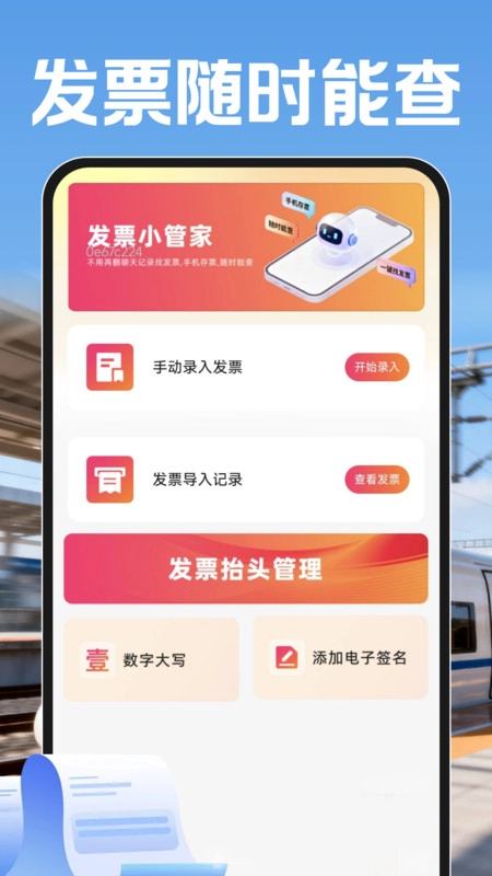 铁路火车票帮查app
