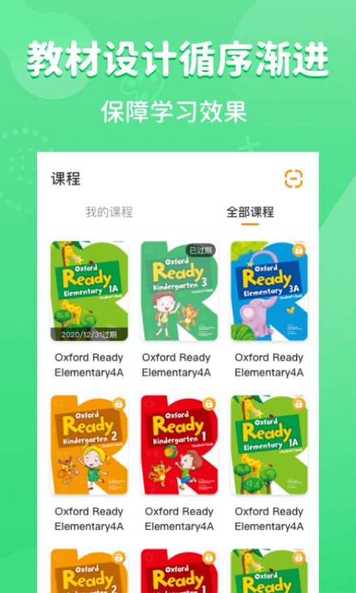 晓狮英语app