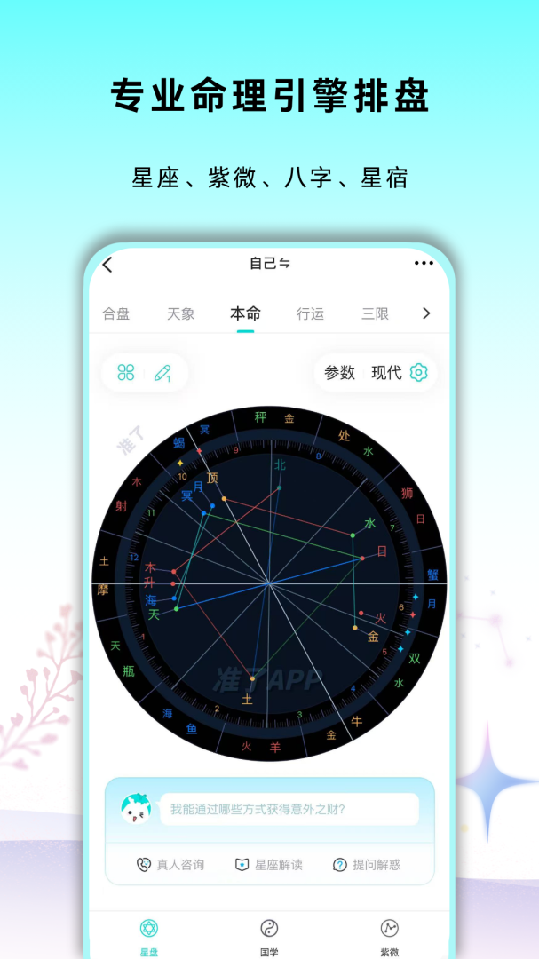 准了本app