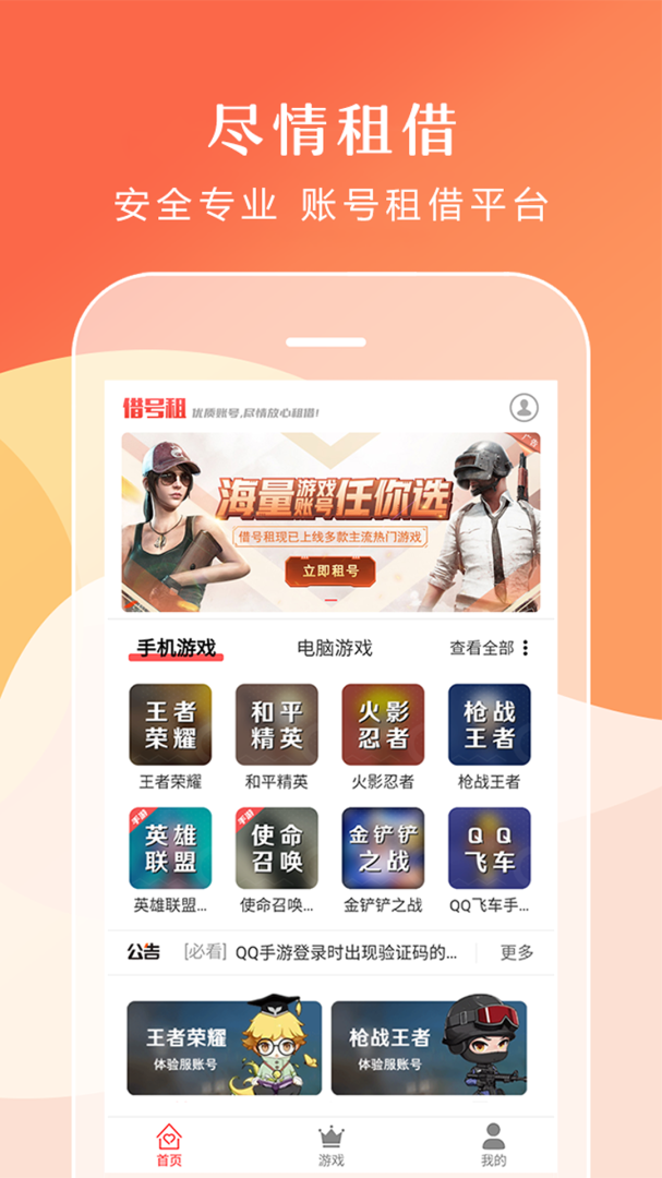 借号租app