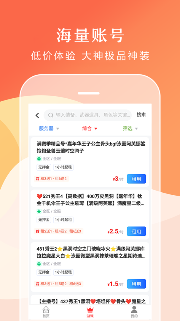 借号租app