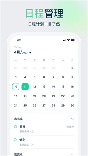 时间管理大师app