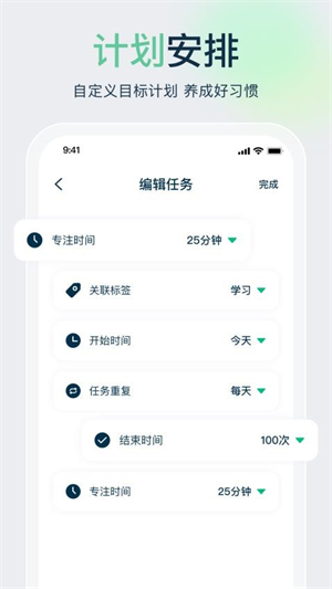 时间管理大师app