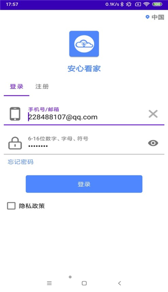 安心看家摄像头app