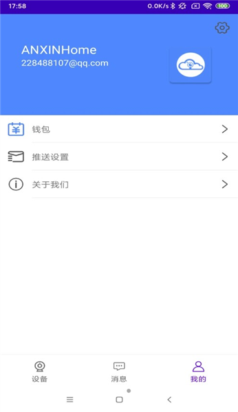 安心看家摄像头app