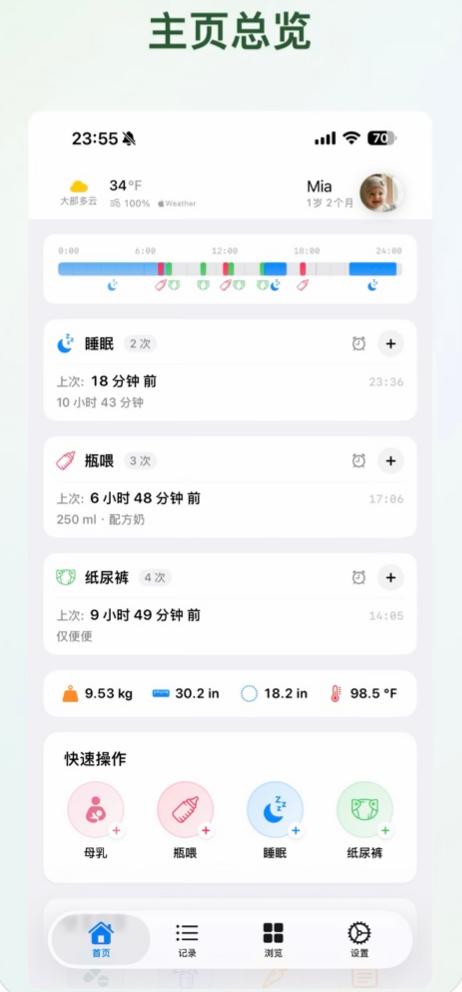 喂养日志app