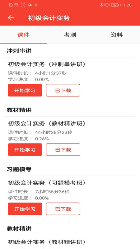 自考E丢丢app