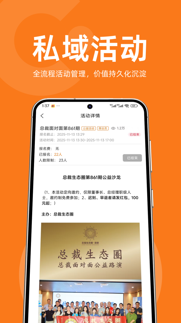 会会app