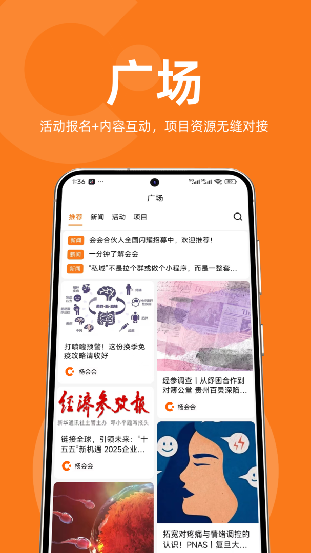 会会app