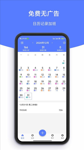 简记加班app