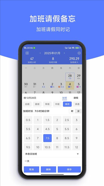简记加班app