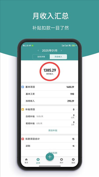 简记加班app