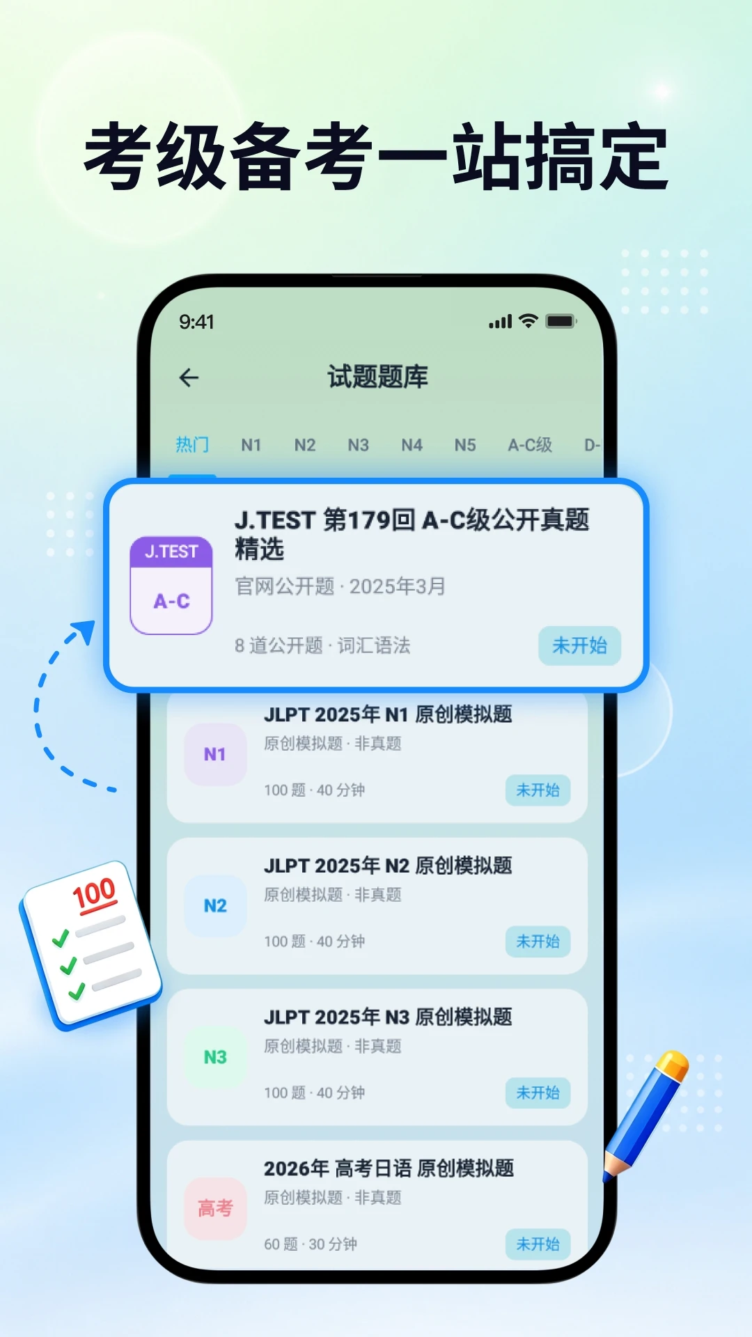 日语自学君app