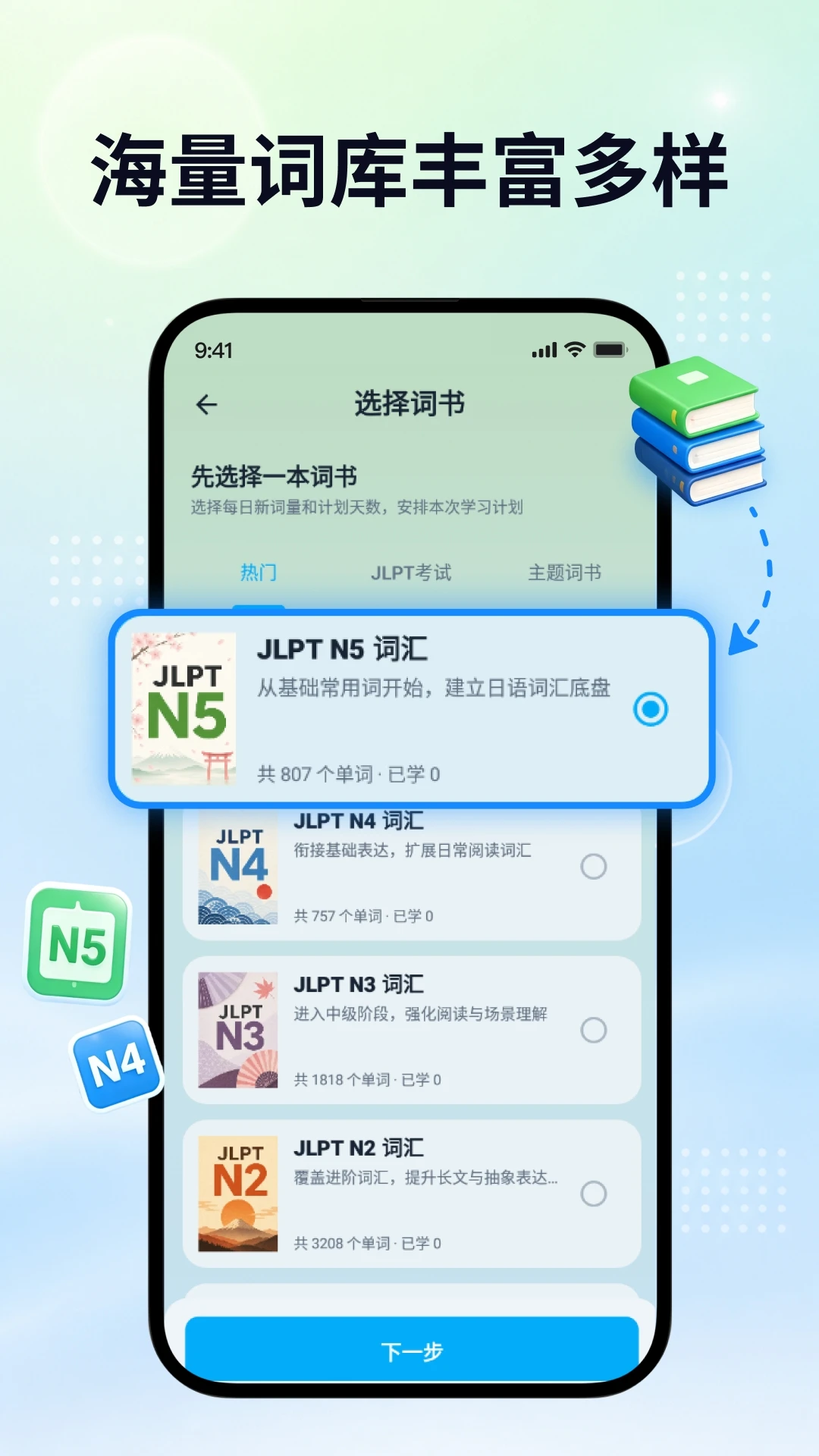 日语自学君app