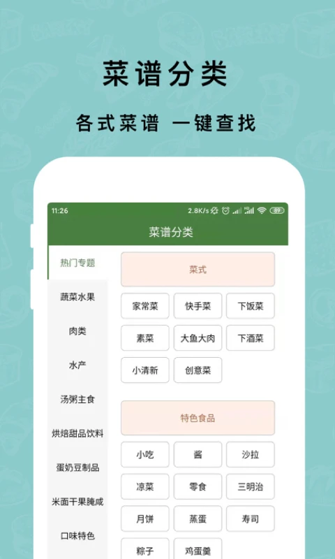 懒人减脂菜谱app
