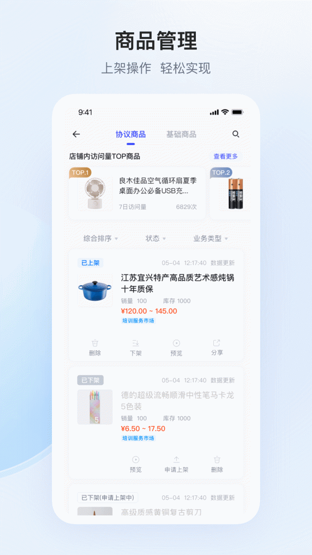 政采云商家版app