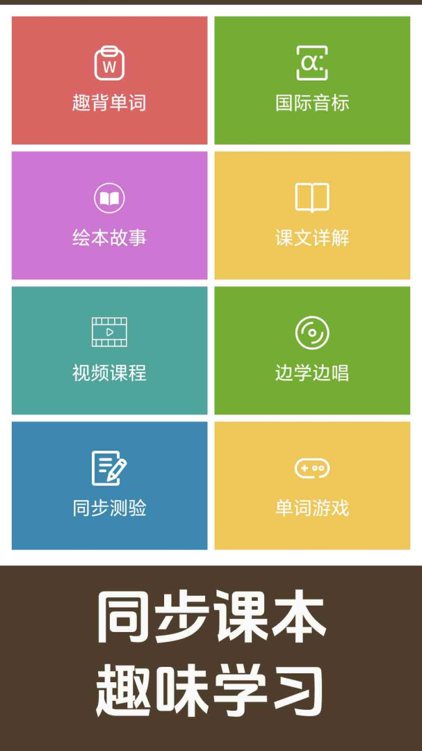 新概念英语同步学app