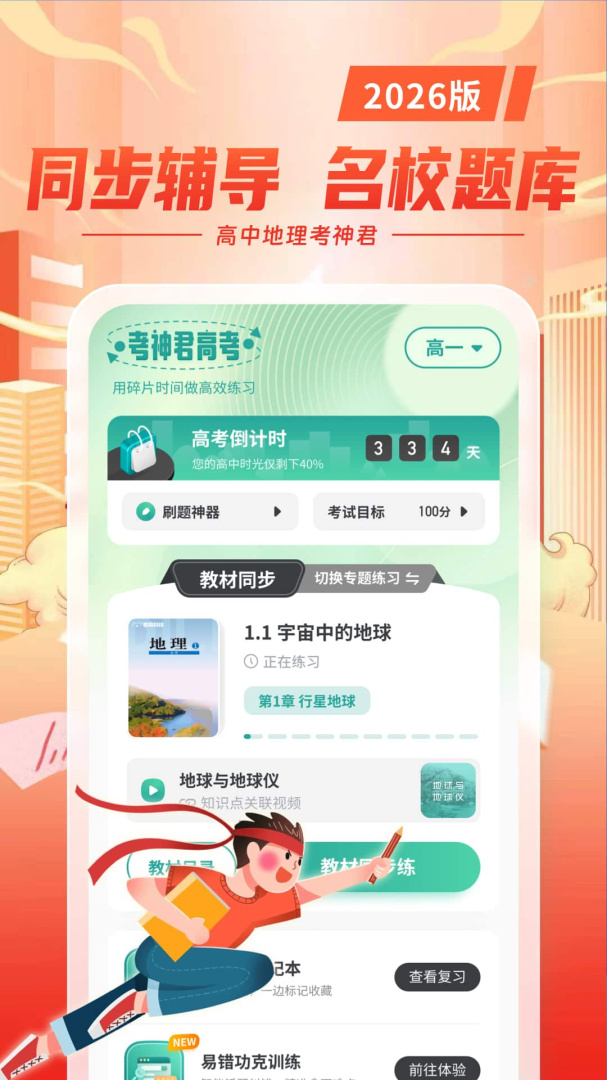 高中地理app