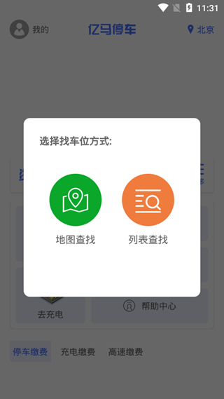 亿马停车app