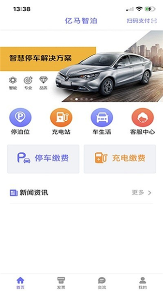 亿马停车app