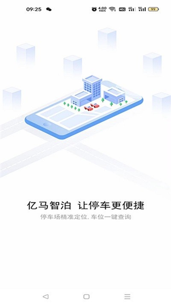 亿马停车app