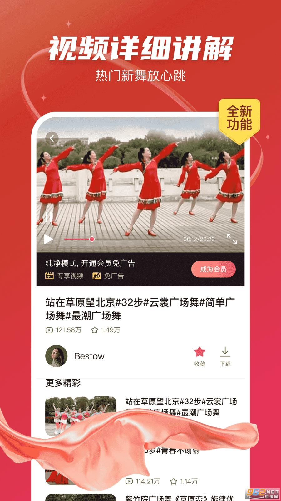 最爱广场舞app