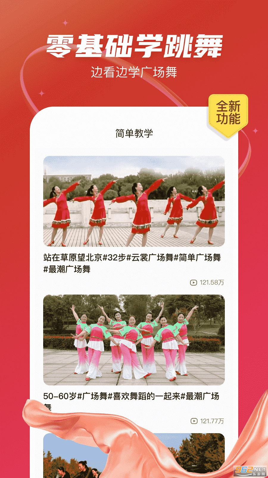 最爱广场舞app