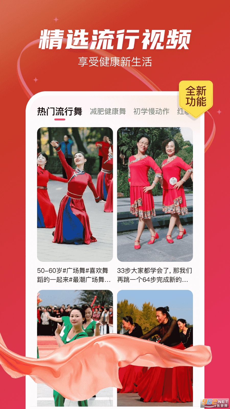最爱广场舞app