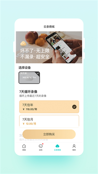 云智连监控app