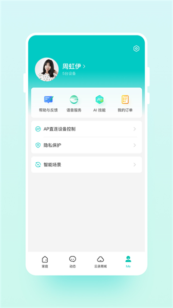 云智连监控app