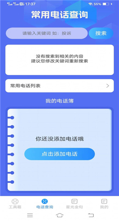 星光测量器app