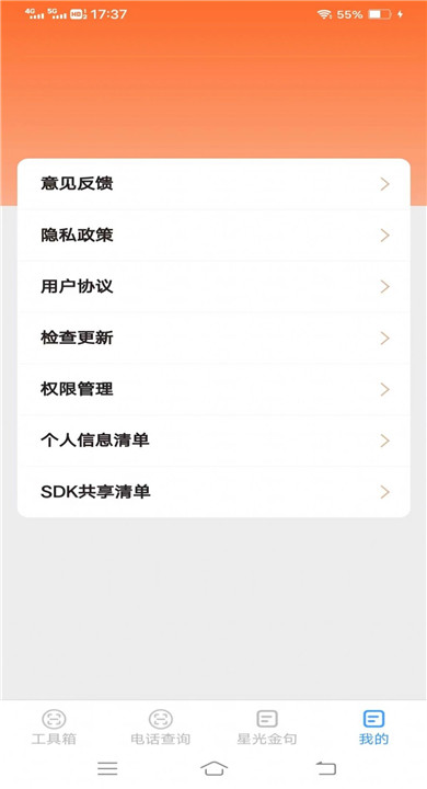 星光测量器app