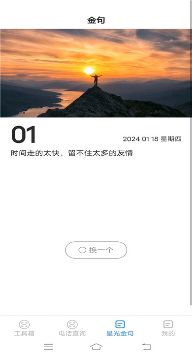 星光测量器app