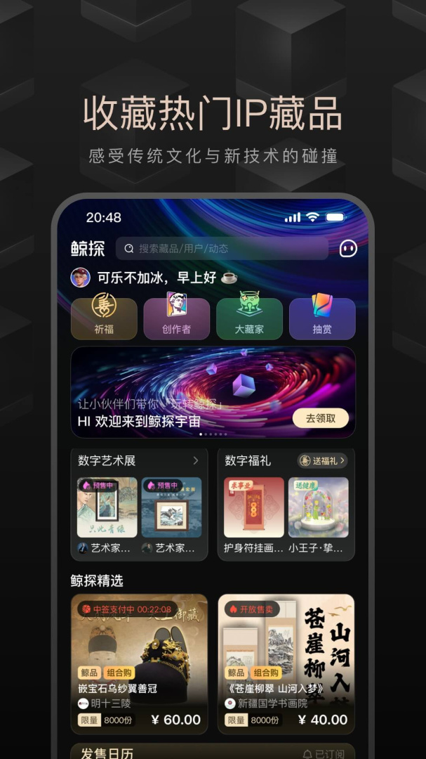 鲸探app
