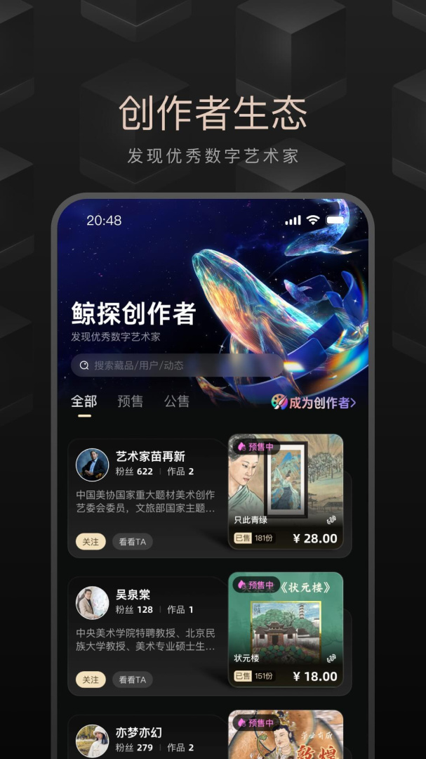 鲸探app