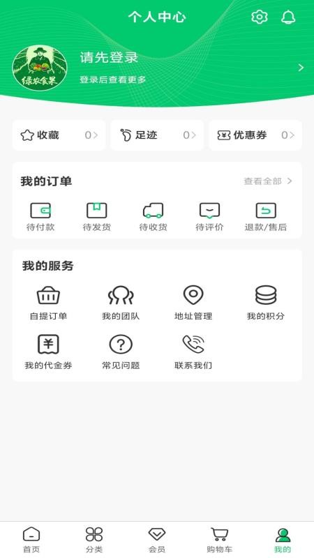 绿农食果app