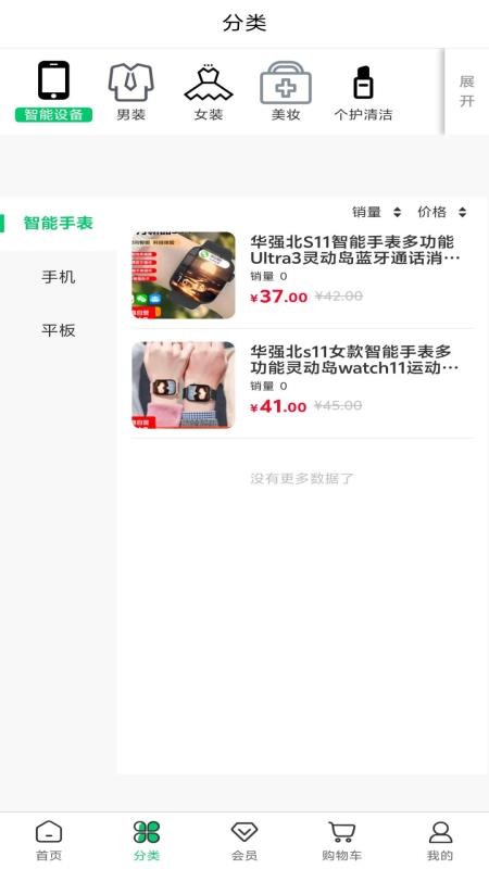 绿农食果app