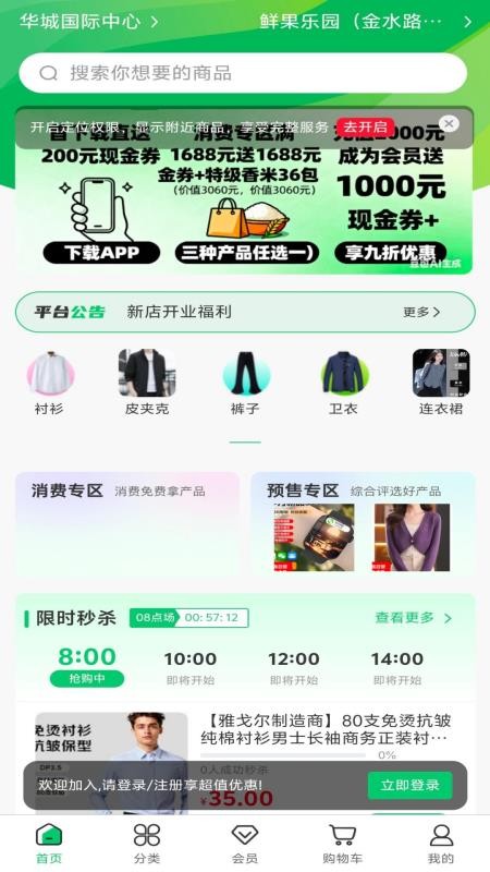 绿农食果app