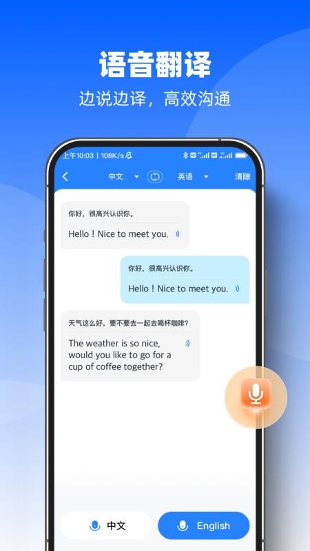 AI迅捷翻译官app