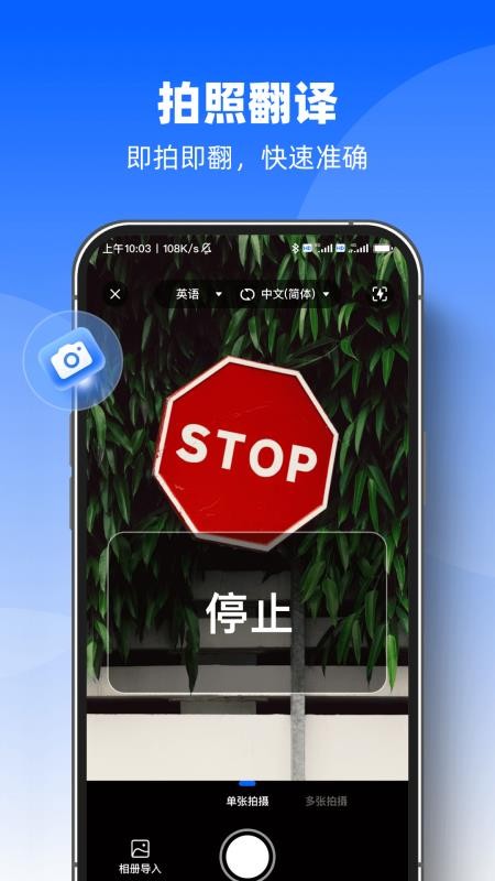 AI迅捷翻译官app