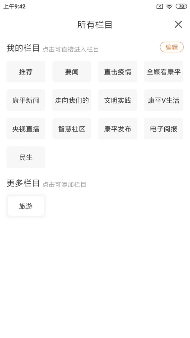 康平融媒app