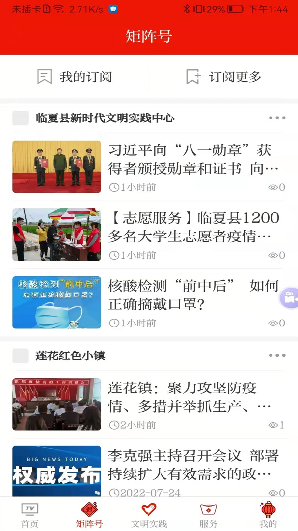 临夏县融媒app